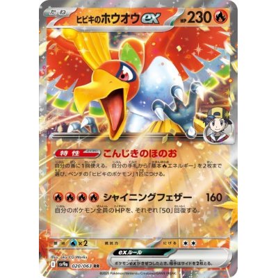 画像1: 【状態B】ヒビキのホウオウex(020/063 RR)