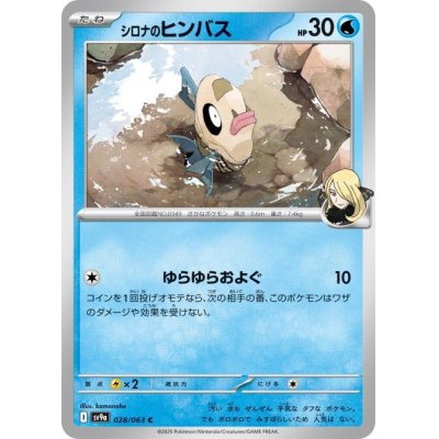 画像1: シロナのヒンバス 028/063 C