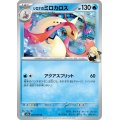 シロナのミロカロス 029/063 C