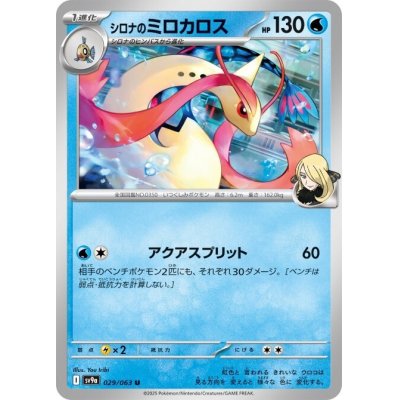 画像1: シロナのミロカロス 029/063 C