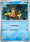 ブイゼル 030/063 C