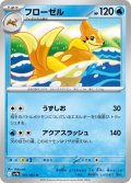 フローゼル 031/063 U
