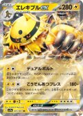 エレキブルex(035/063 RR)