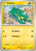 ラクライ 037/063 C