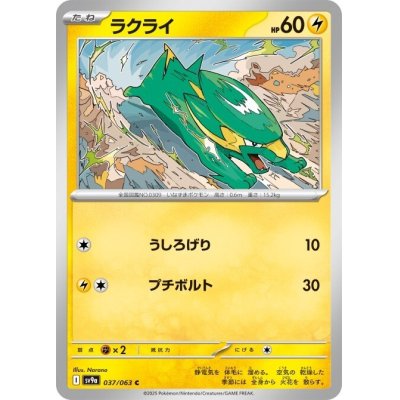 画像1: ラクライ 037/063 C