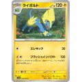 ライボルト 038/063 C