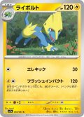 ライボルト 038/063 C