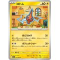 ロトム 039/063 C