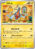 ロトム 039/063 C