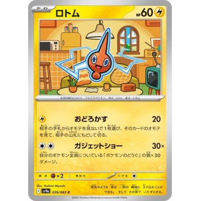 画像1: ロトム 039/063 C