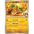 ヒビキのウソッキー 041/063 C