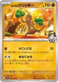 ヒビキのウソッキー 041/063 C