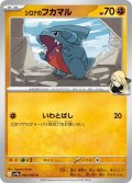 シロナのフカマル 042/063 C