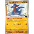 シロナのガバイト 043/063 C
