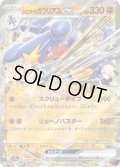 【状態B】シロナのガブリアスex(044/063 RR)