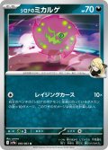 シロナのミカルゲ 050/063 U
