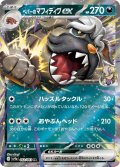 ペパーのマフィティフex(052/063 RR)