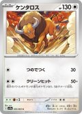 ケンタロス 053/063 C