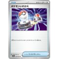 ポケモンいれかえ 058/063 U