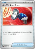 ポケモンキャッチャー 059/063 U