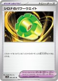 シロナのパワーウエイト 060/063 U