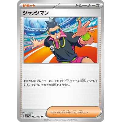 画像1: ジャッジマン 062/063 U