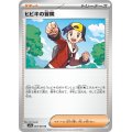 ヒビキの冒険 063/063 U