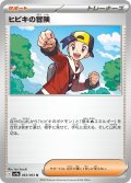 ヒビキの冒険 063/063 U