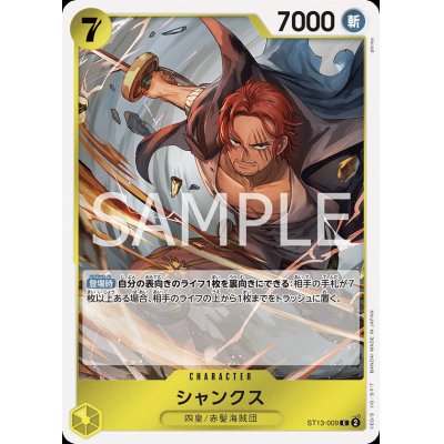 画像1: シャンクス(C/ホロ)(ST13-009)