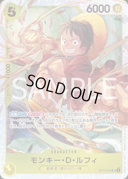 画像1: 【状態B】モンキー・D・ルフィ(SR/ホロ)(ST13-015) (1)