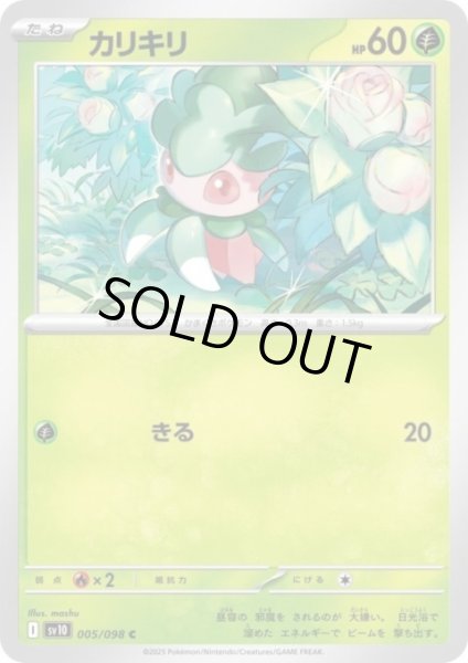 画像1: カリキリ(きる) (1)