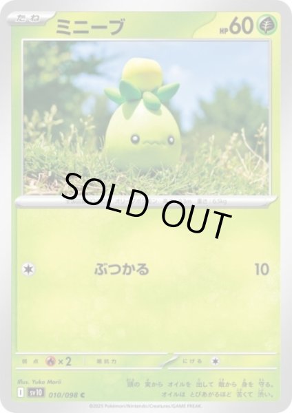 画像1: ミニーブ(ぶつかる) (1)