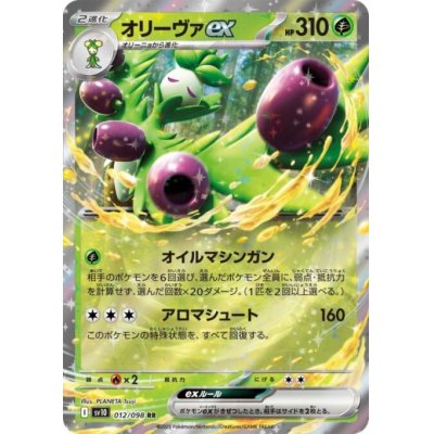 画像1: オリーヴァex(012/098 RR)