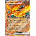 ロケット団のファイヤーex(015/098 RR)