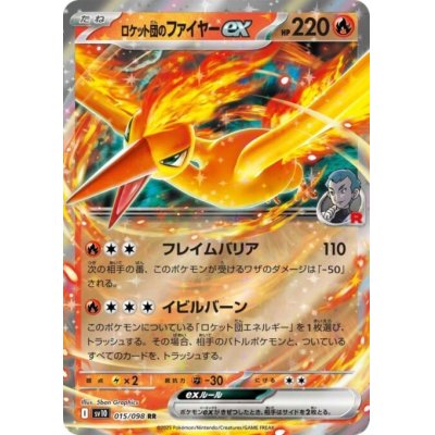 画像1: ロケット団のファイヤーex(015/098 RR)