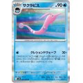 サクラビス(025/098 R)