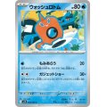 ウォッシュロトム(もみあらう/ガジェットショー)