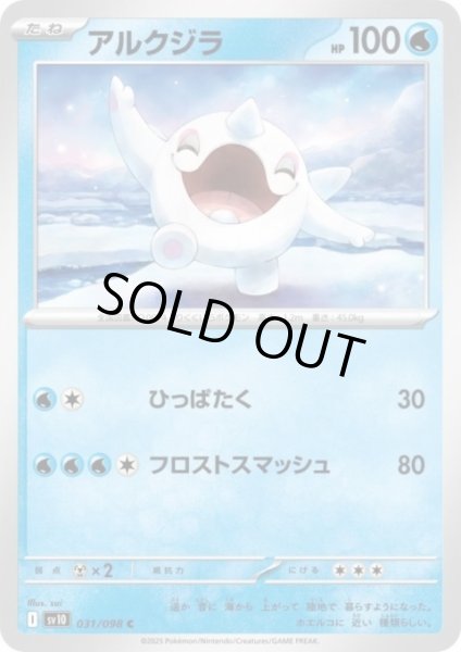 画像1: アルクジラ(ひっぱたく/フロストスマッシュ) (1)