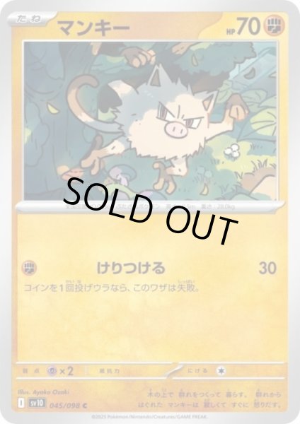 画像1: マンキー(けりつける) (1)