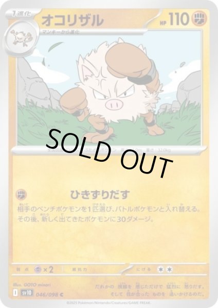 画像1: オコリザル(ひきずりだす) (1)