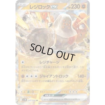 画像1: レジロックex(055/098 RR)