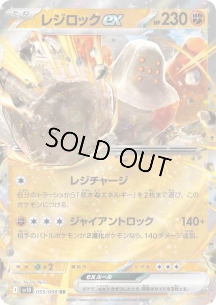 画像1: レジロックex(055/098 RR) (1)