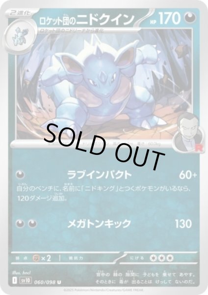 画像1: ロケット団のニドクイン(ラブインパクト/メガトンキック) (1)