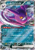 ロケット団のクロバットex(066/098 RR)
