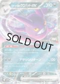 ロケット団のクロバットex(066/098 RR)