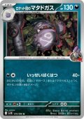 ロケット団のマタドガス(いっせいばくはつ)
