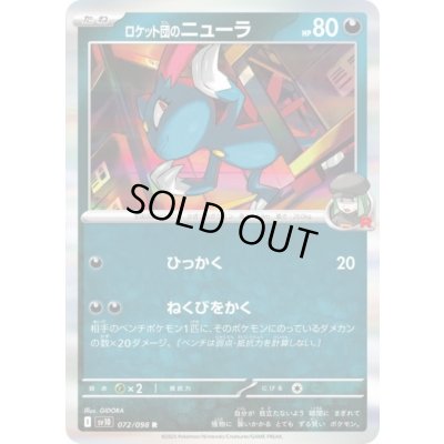 画像1: ロケット団のニューラ(072/098 R)