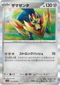 ザマゼンタ(075/098 R)