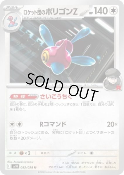 画像1: ロケット団のポリゴンZ(さいこうちく/Rコマンド) (1)