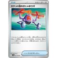 ロケット団のおじゃまロボ